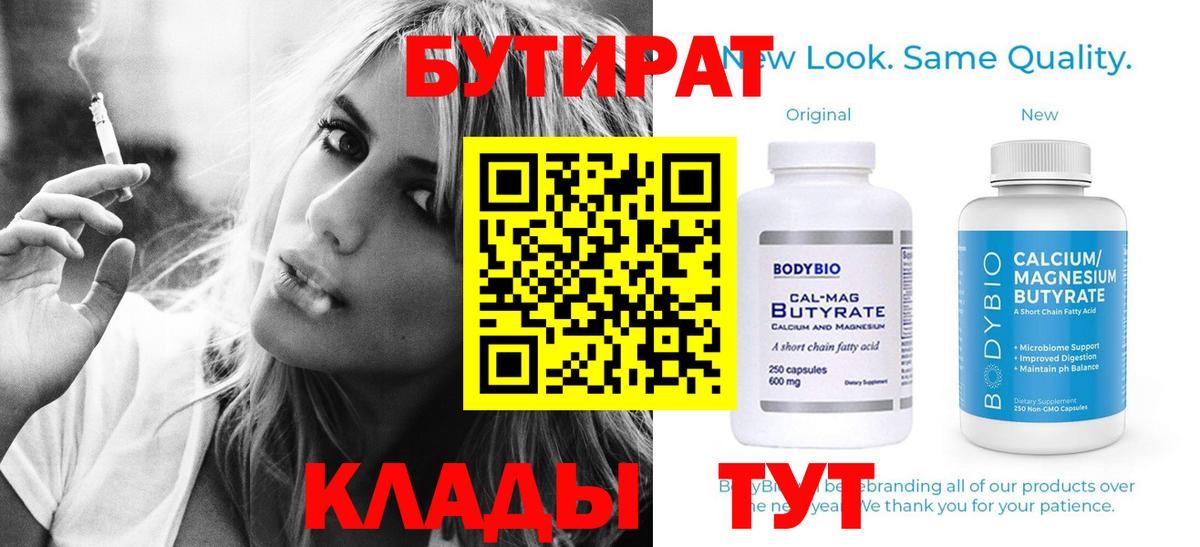 БУТИРАТ оксибутират Лабинск