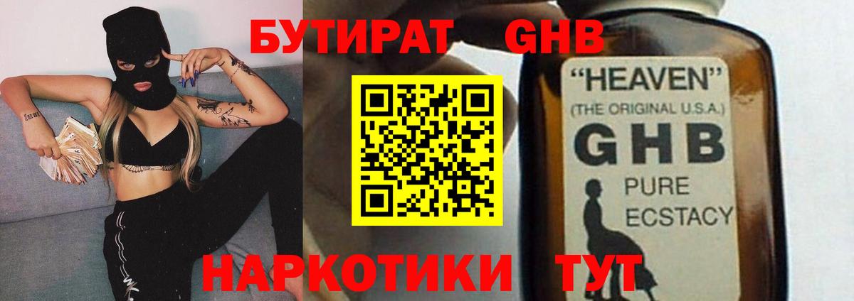 Бутират  БУТИРАТ BDO  Вход с VPN  Лабинск 