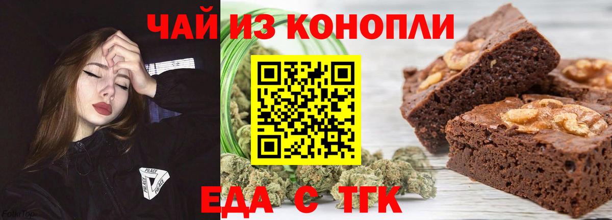 Лабинск  Еда ТГК марихуана  Вход с VPN 