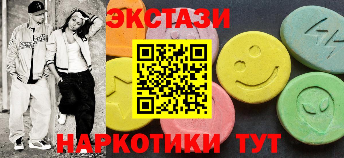 Экстази таблы Лабинск