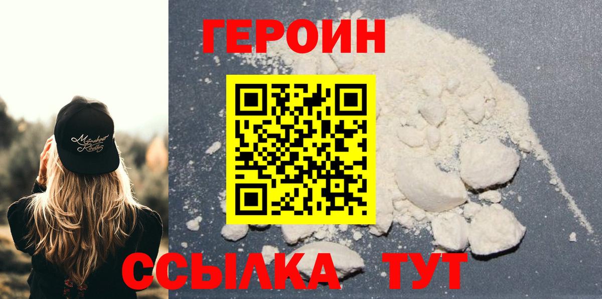 ГЕРОИН белый  Вход с VPN  Лабинск 
