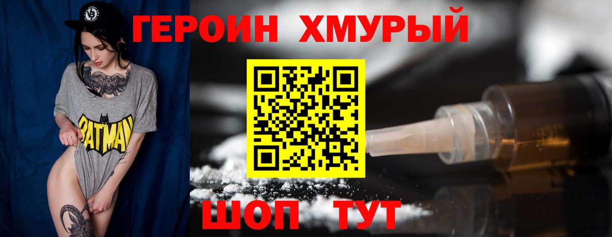 ГЕРОИН Heroin Лабинск