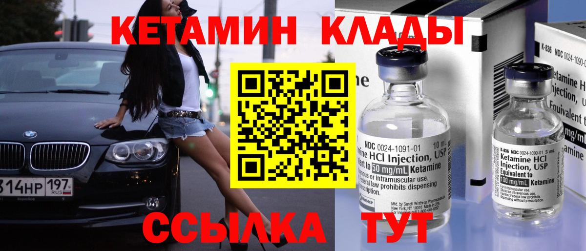 Кетамин VHQ  Вход с VPN  Лабинск 