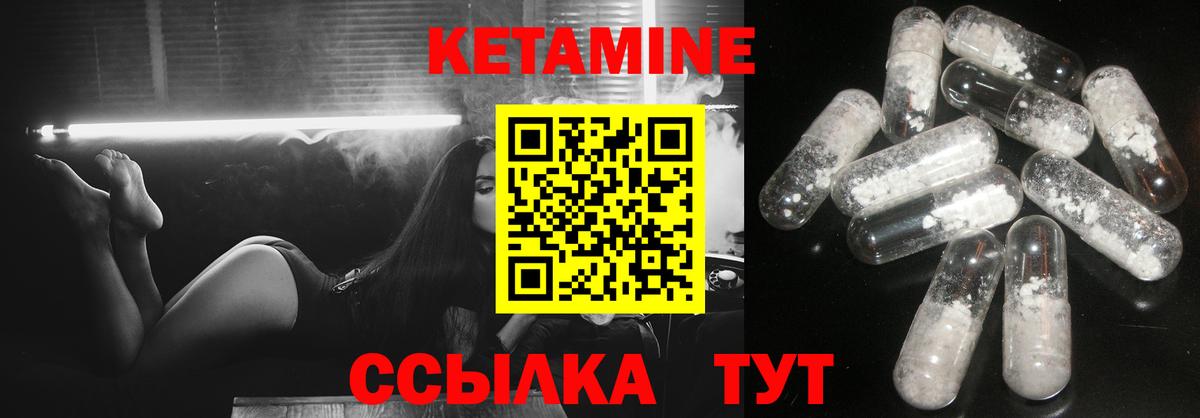 Кетамин VHQ Лабинск