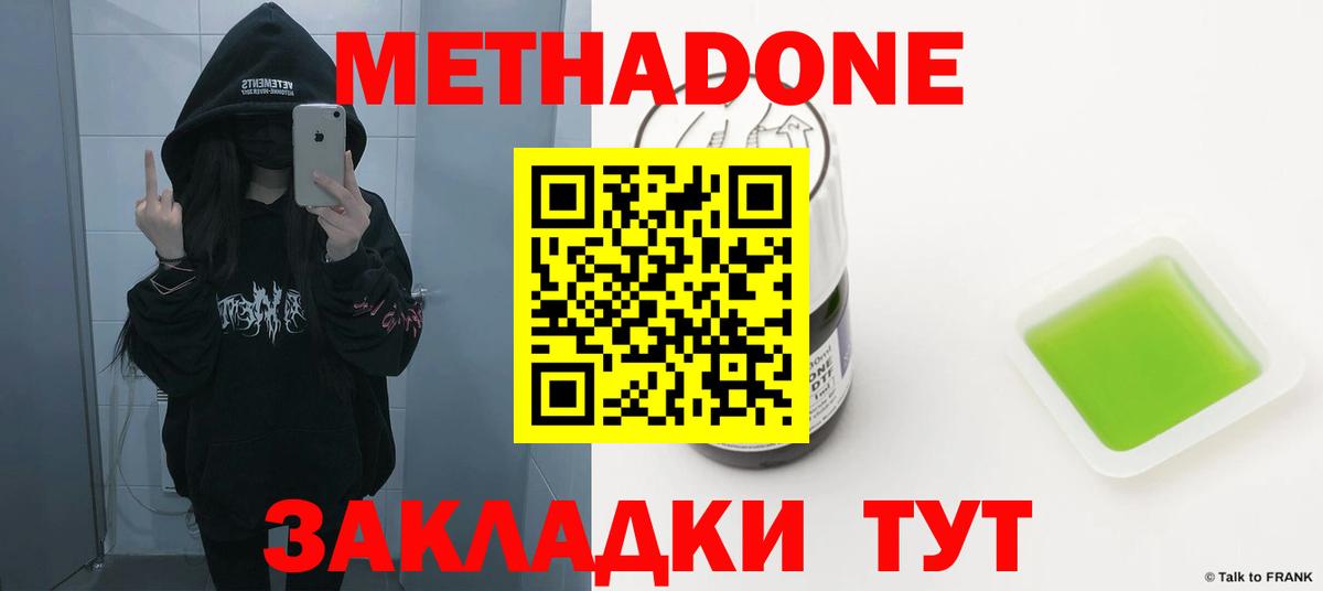 Лабинск  Метадон VHQ  МЕТАДОН кристалл  Вход с VPN 