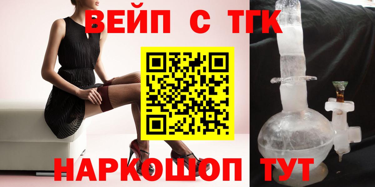 Вейп ТГК Лабинск